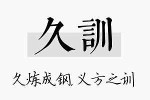 久训名字的寓意及含义