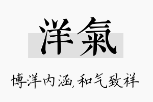 洋气名字的寓意及含义