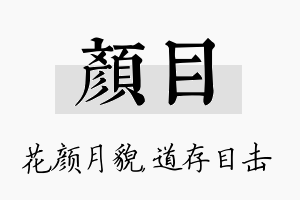 颜目名字的寓意及含义