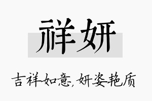 祥妍名字的寓意及含义