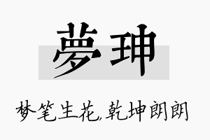 梦珅名字的寓意及含义