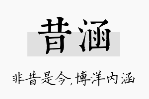 昔涵名字的寓意及含义