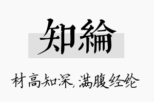 知纶名字的寓意及含义