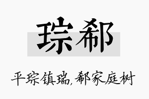 琮郗名字的寓意及含义