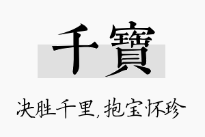 千宝名字的寓意及含义