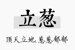 立葱名字的寓意及含义