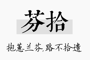 芬拾名字的寓意及含义