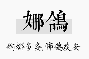 娜鸽名字的寓意及含义