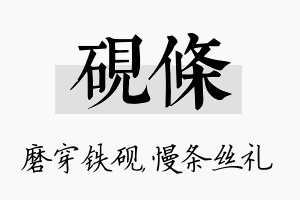 砚条名字的寓意及含义