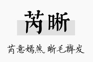 芮晰名字的寓意及含义