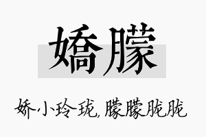 娇朦名字的寓意及含义