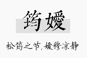 筠嫒名字的寓意及含义