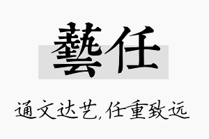 艺任名字的寓意及含义