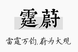 霆蔚名字的寓意及含义