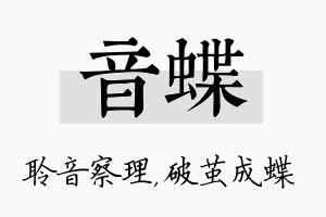 音蝶名字的寓意及含义