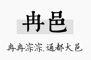 冉邑名字的寓意及含义