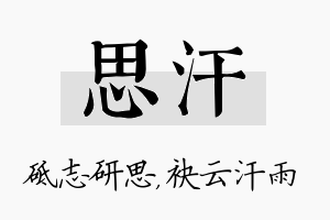 思汗名字的寓意及含义