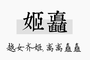 姬矗名字的寓意及含义