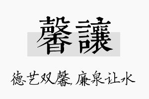 馨让名字的寓意及含义