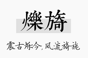 烁旖名字的寓意及含义