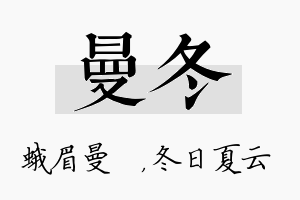 曼冬名字的寓意及含义