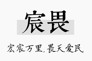 宸畏名字的寓意及含义