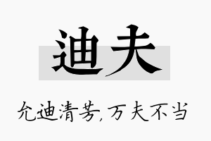 迪夫名字的寓意及含义