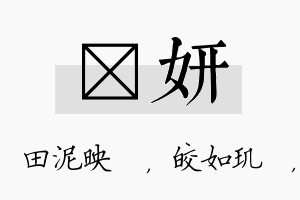 珵妍名字的寓意及含义