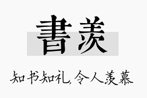 书羡名字的寓意及含义