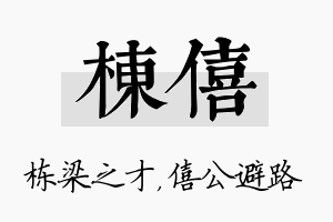 栋僖名字的寓意及含义