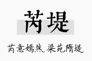 芮堤名字的寓意及含义