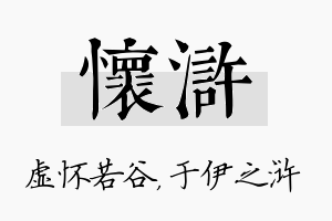 怀浒名字的寓意及含义