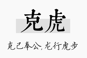 克虎名字的寓意及含义