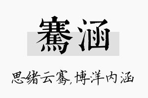 骞涵名字的寓意及含义