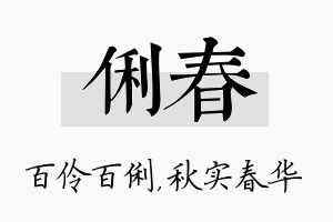 俐春名字的寓意及含义