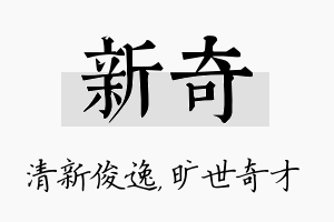 新奇名字的寓意及含义