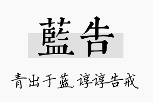 蓝告名字的寓意及含义