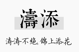 涛添名字的寓意及含义