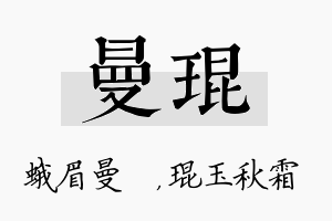 曼琨名字的寓意及含义