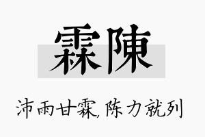 霖陈名字的寓意及含义