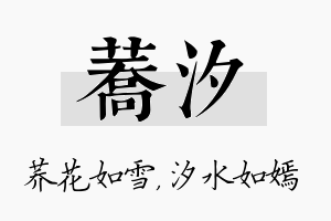 荞汐名字的寓意及含义