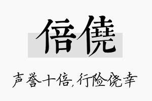 倍侥名字的寓意及含义