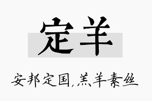 定羊名字的寓意及含义