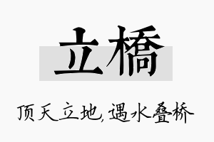 立桥名字的寓意及含义