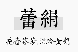 蕾绢名字的寓意及含义