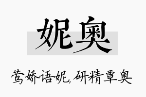 妮奥名字的寓意及含义