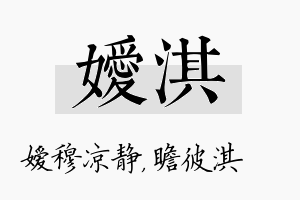 嫒淇名字的寓意及含义