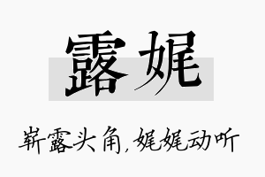 露娓名字的寓意及含义