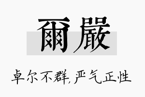 尔严名字的寓意及含义