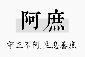 阿庶名字的寓意及含义